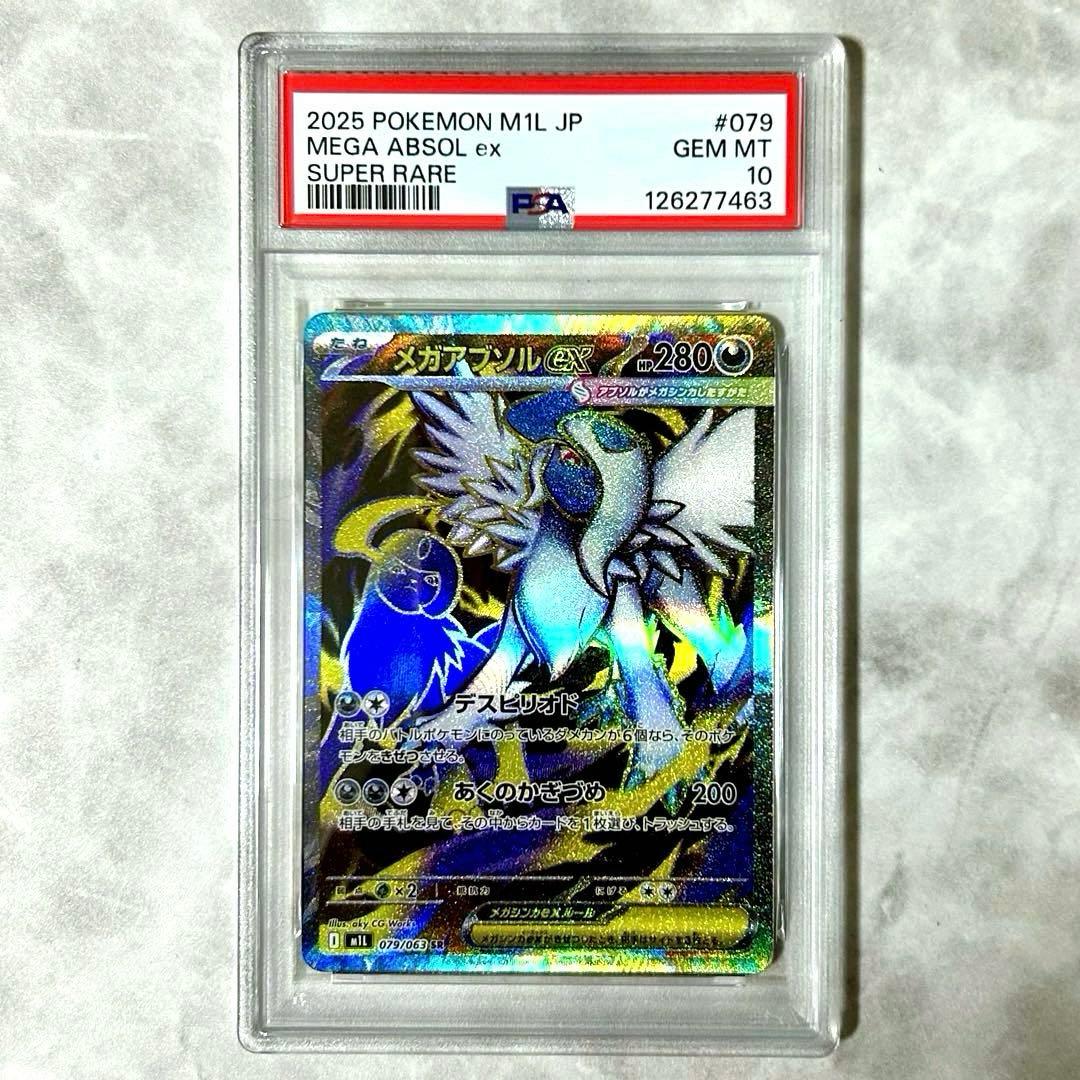 PSA10メガアブソルex SR M1L 079/063 MEGAメガブレイブ