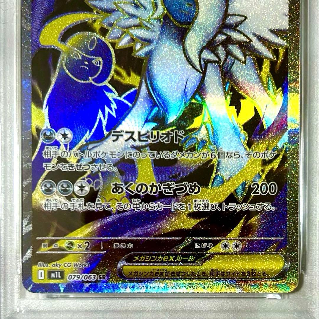 PSA10メガアブソルex SR M1L 079/063 MEGAメガブレイブ