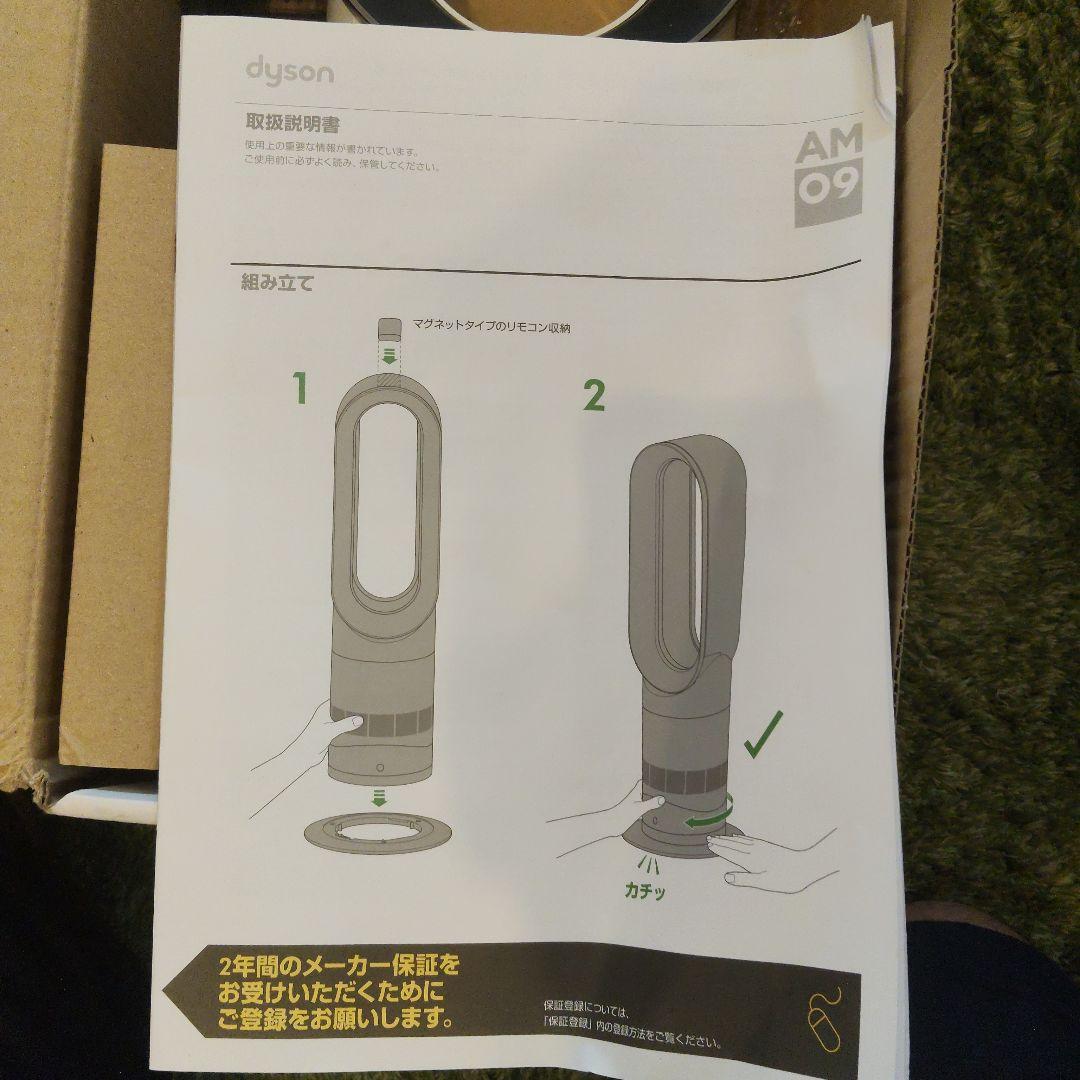 【ほぼ新品】dyson AM09 セラミックファンヒーター hot &cool