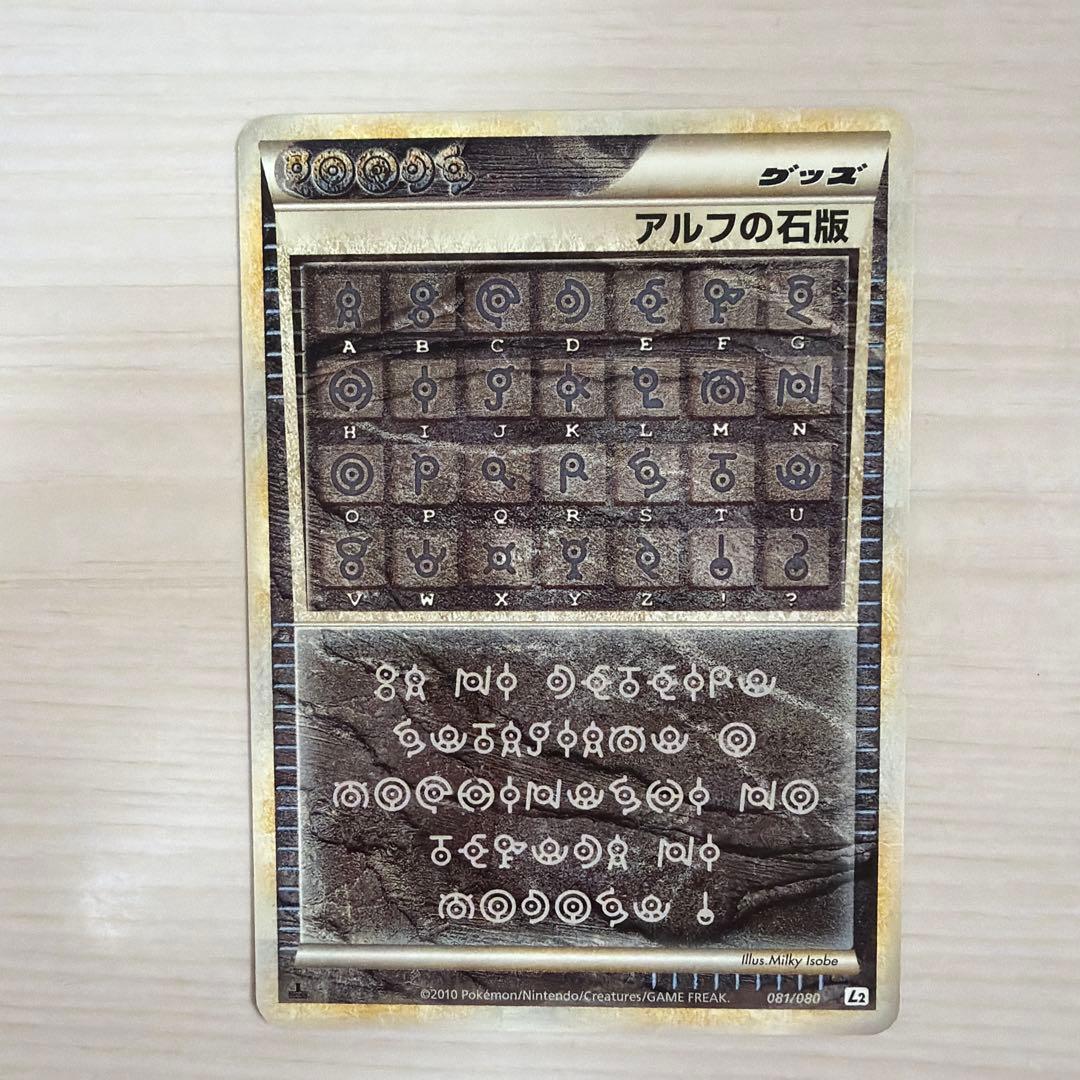 【絶版】2010年　ポケモンカード アルフの石版 081/108