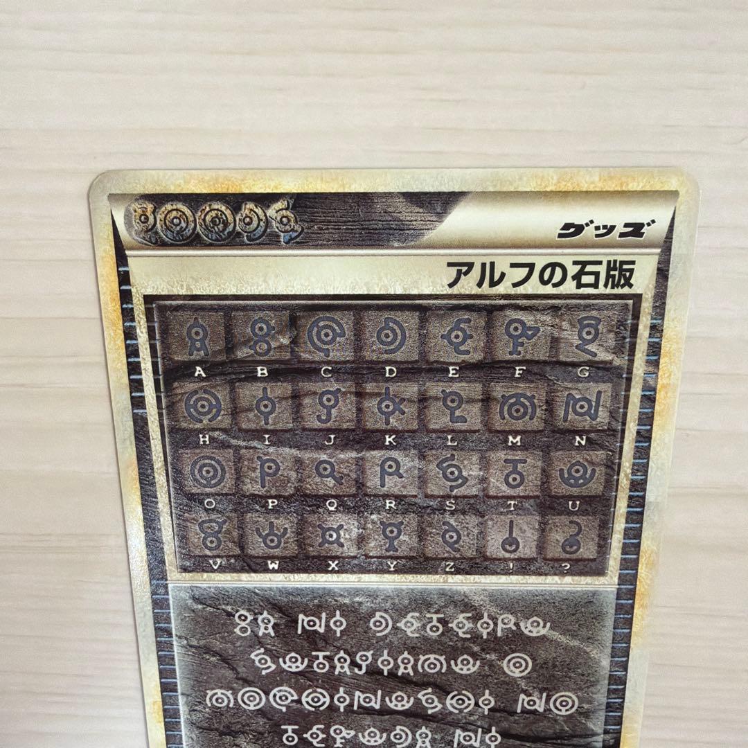 【絶版】2010年　ポケモンカード アルフの石版 081/108