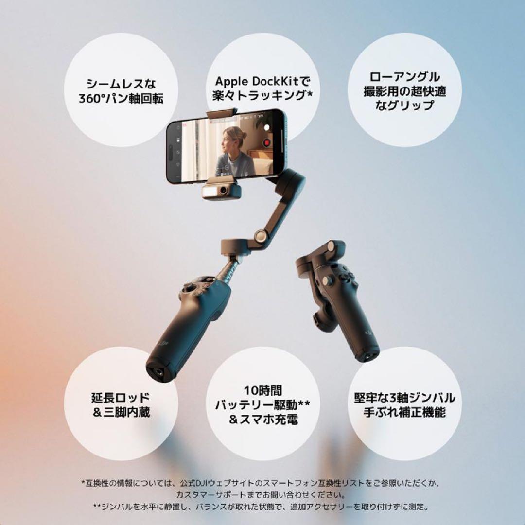 DJI Osmo Mobile 8 アドバンストトラッキングコンボ　新品未使用