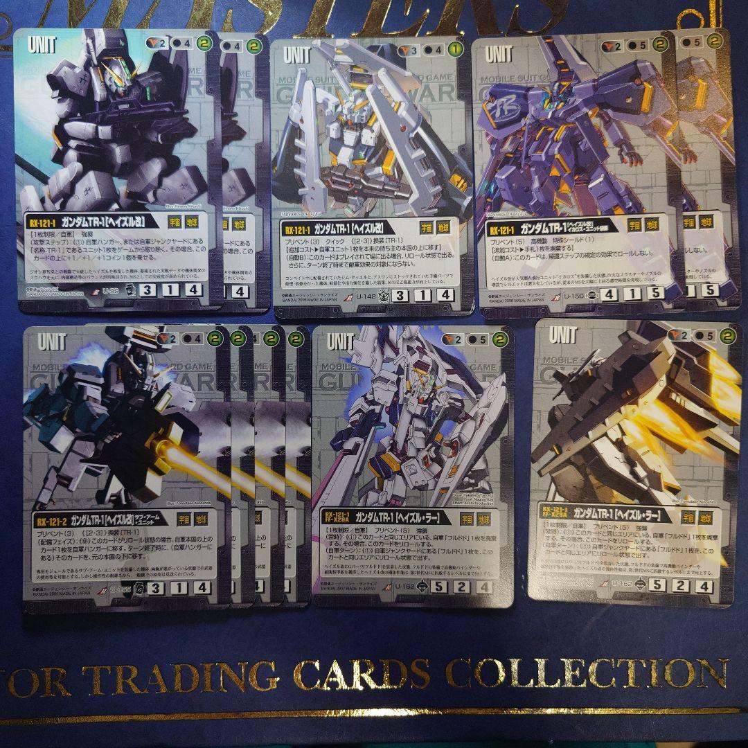 ガンダムTR一式　ガンダムウォー