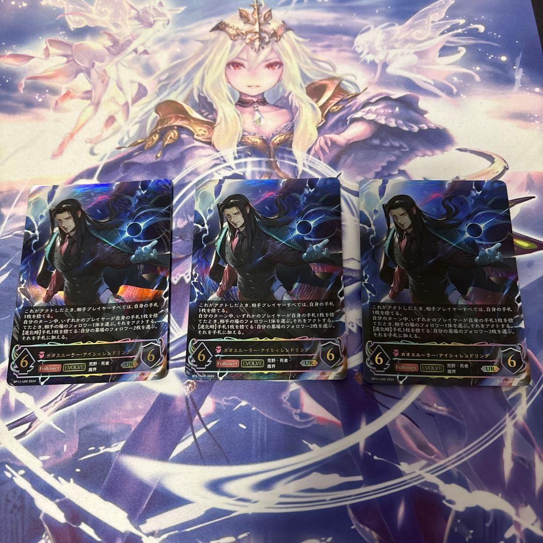 カオスルーラーアイシィレンドリングUR 3枚セット