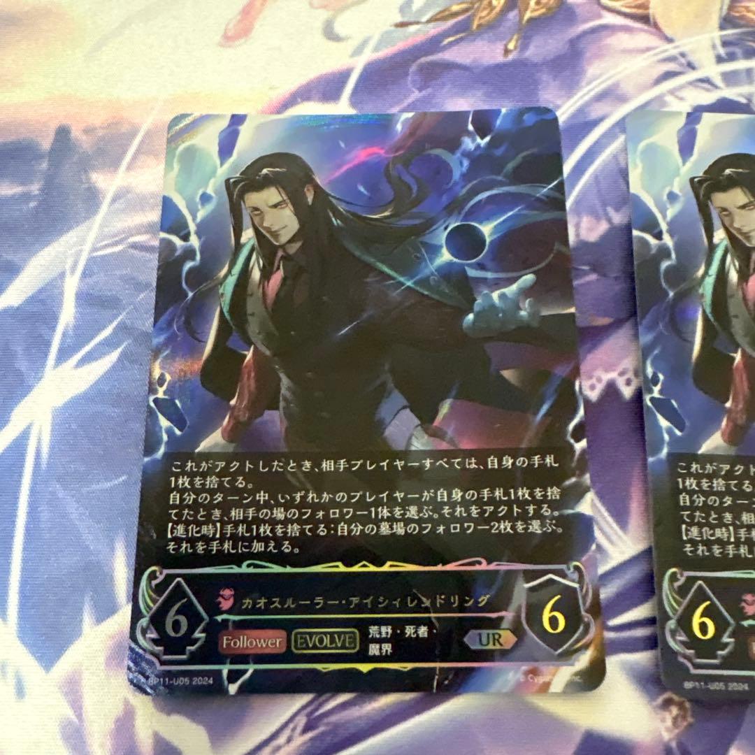 カオスルーラーアイシィレンドリングUR 3枚セット