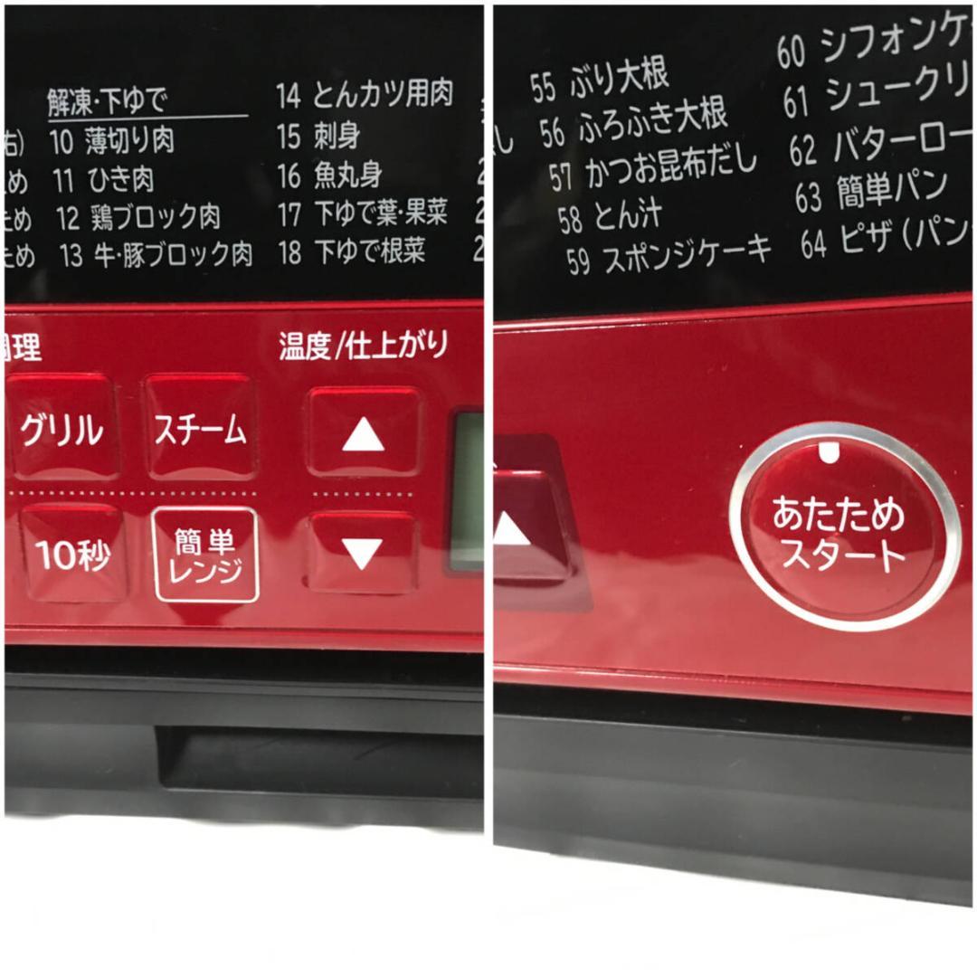 【動作確認済】HITACHI HEALTHY CHEF 日立 過熱水蒸気オーブン