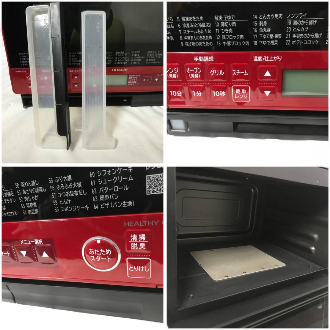【動作確認済】HITACHI HEALTHY CHEF 日立 過熱水蒸気オーブン