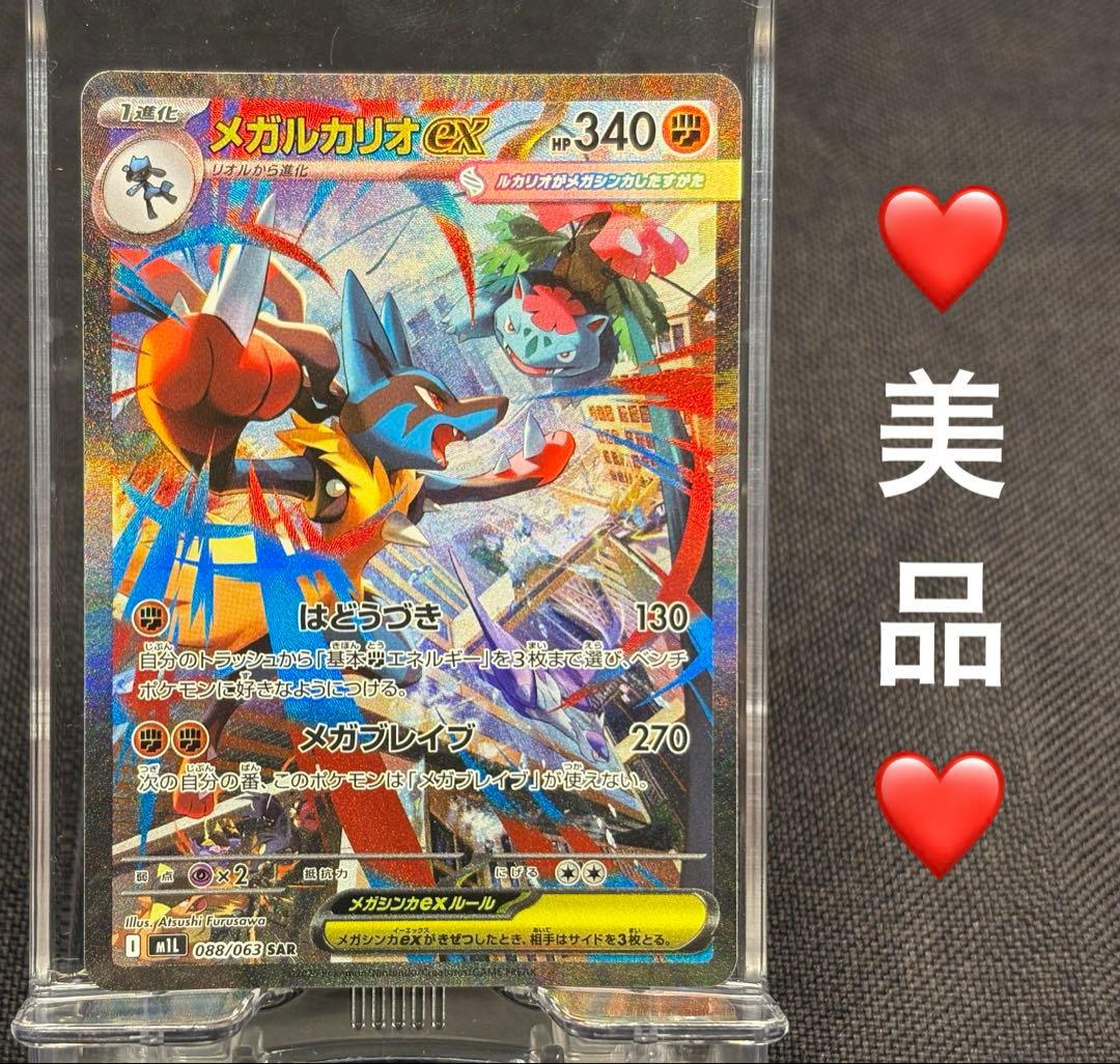 r*i様 ☆3時間オークション開催☆美品☆メガルカリオex【SAR】＋α まとめ