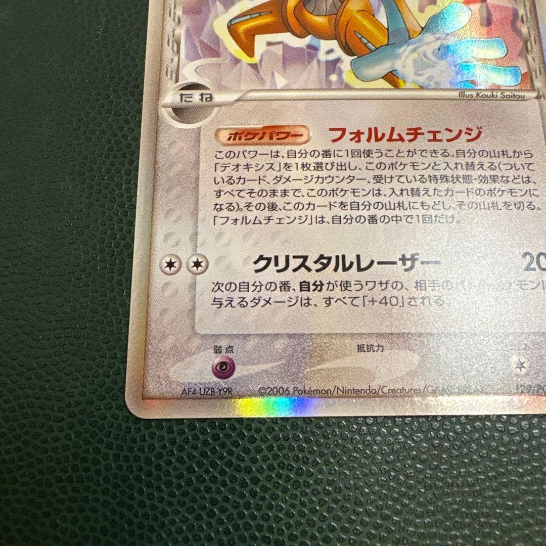 デオキシス デルタ種　ポケモンカード