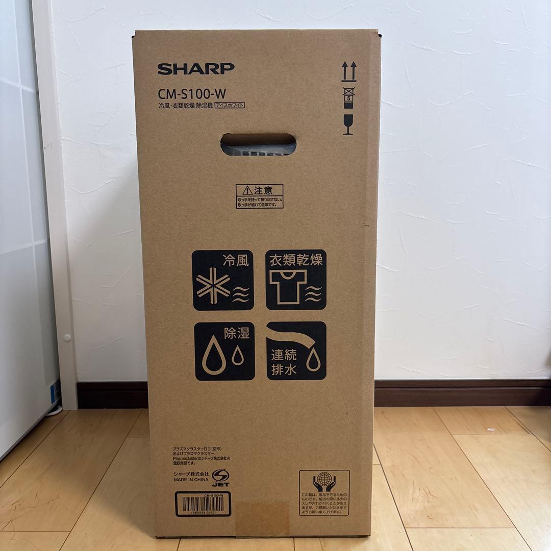 新品・未使用品！SHARP CM-S100-W 衣類乾燥機