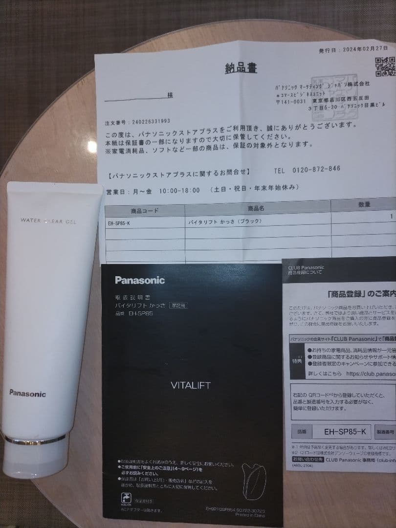 panasonic バイタリフトかっさ