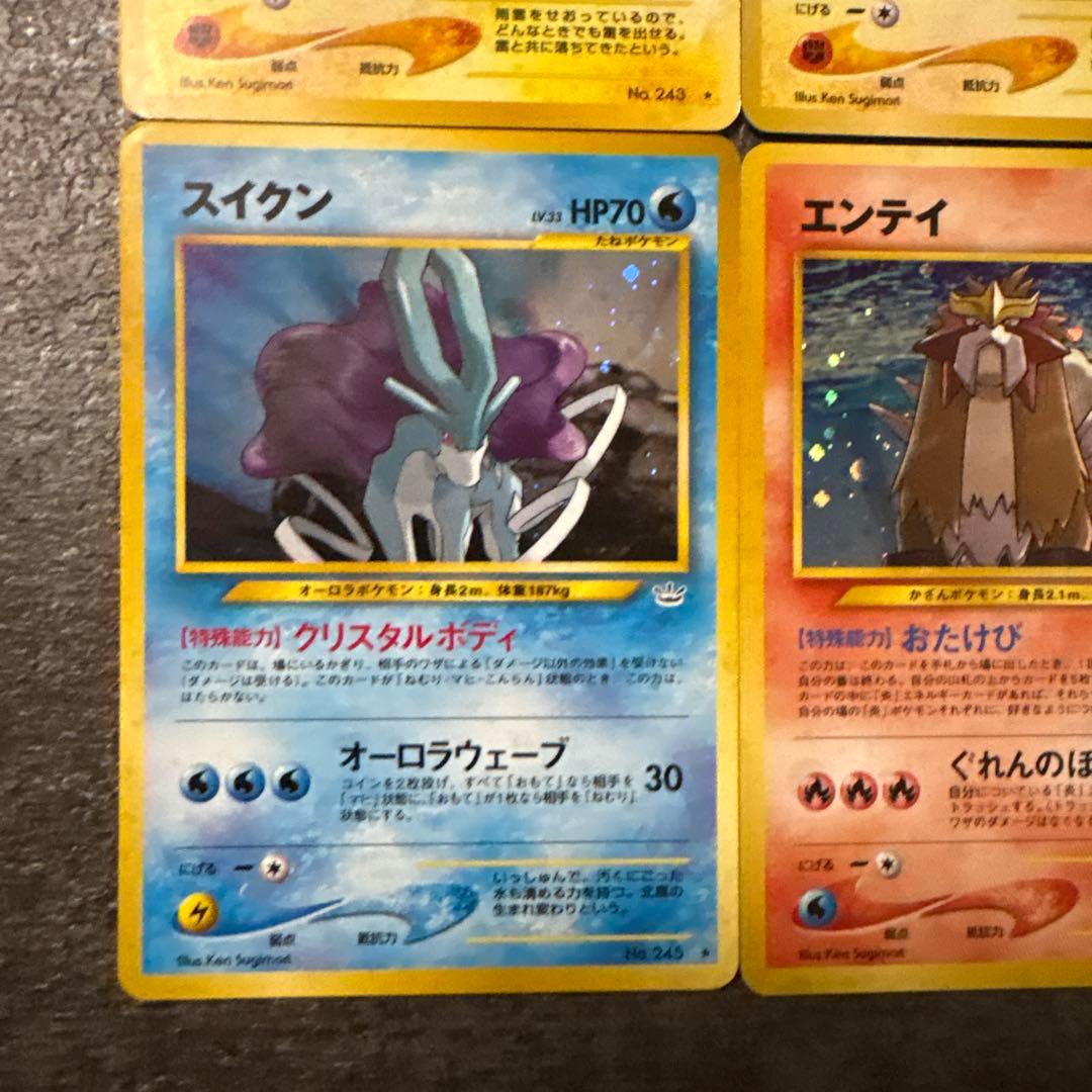 ポケモンカード 旧裏 キラ エンテイ スイクン ライコウ まとめ