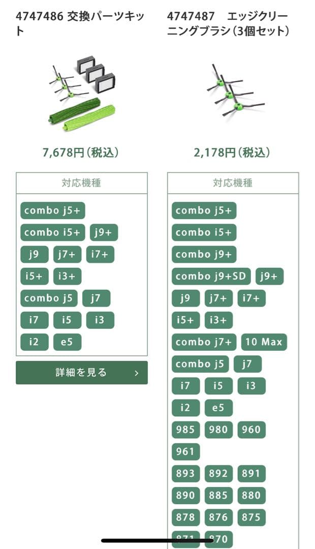 ルンバ j9+フィルターとアクセサリーセット