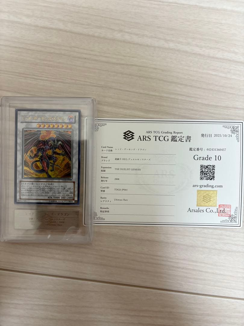 レッド・デーモンズ・ドラゴン　レリーフ　ARS10 鑑定書付きPSA10相当