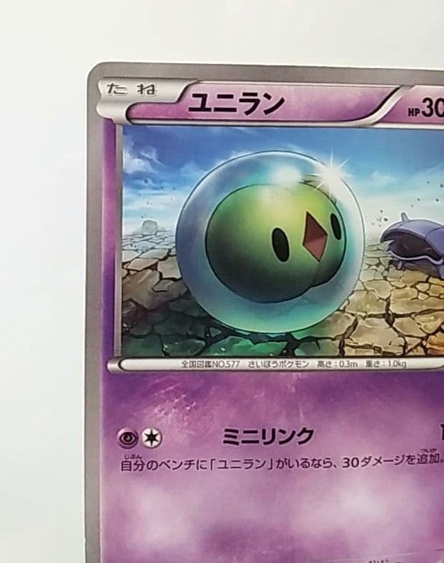 ユニラン 1EDファーストエディション　C XY10 030/078　ポケカ