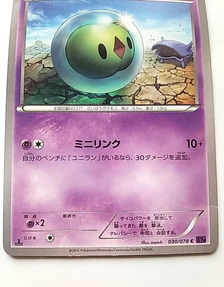 ユニラン 1EDファーストエディション　C XY10 030/078　ポケカ