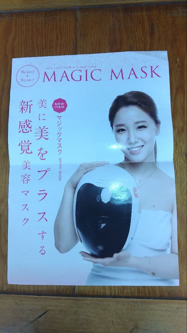 美容器　美顔器　マジックマスク