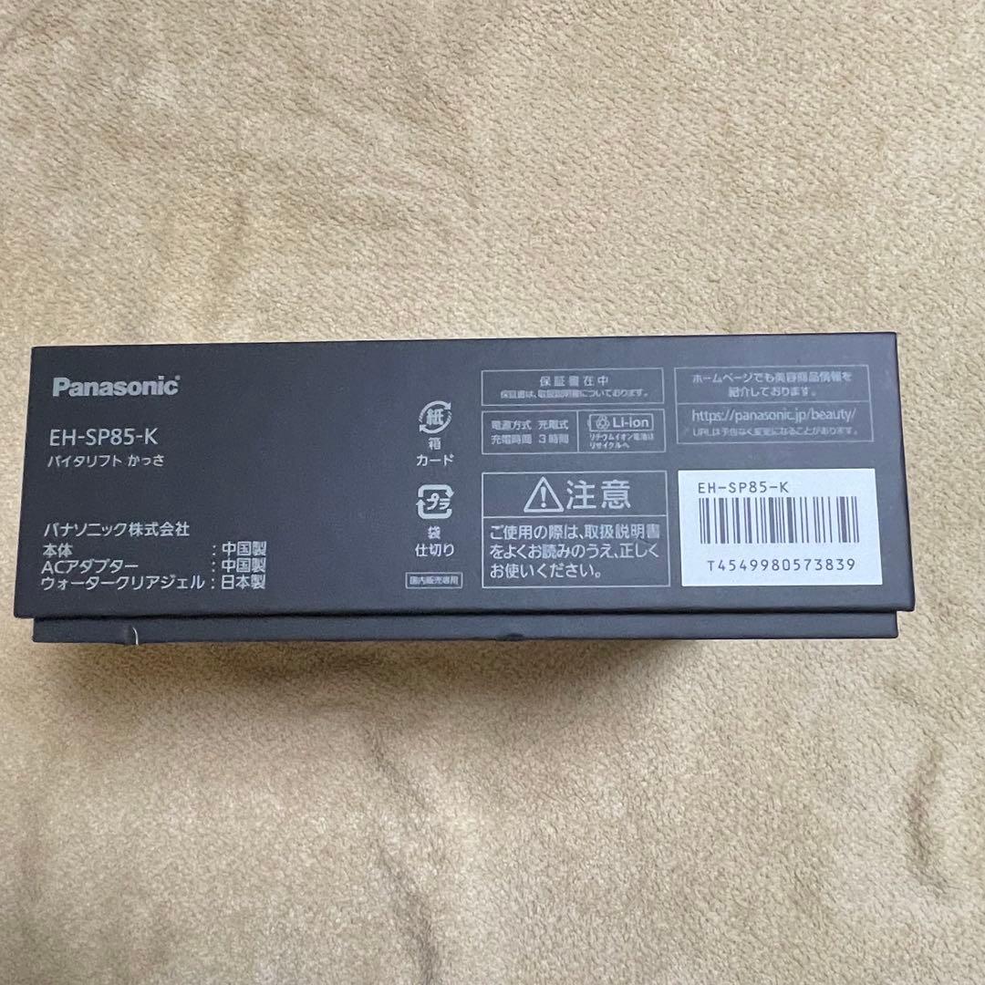 【美品】Panasonic EH-SP85-K バイタリフト かっさ