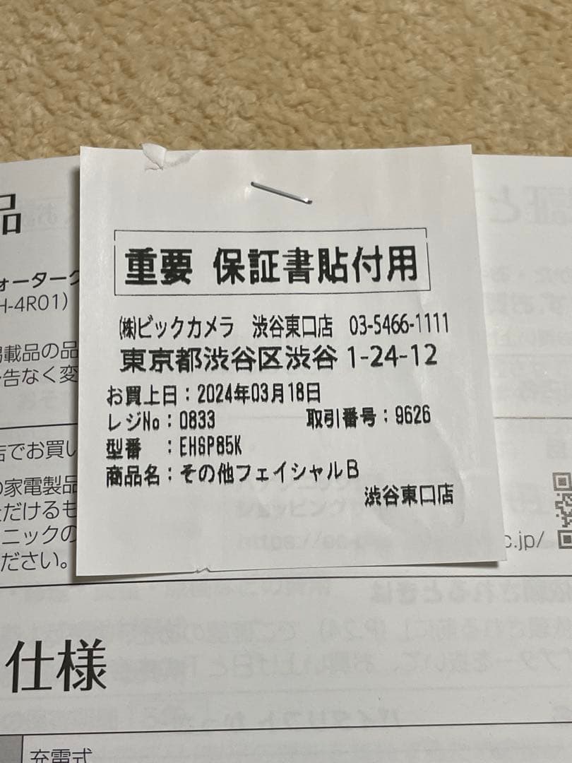 【美品】Panasonic EH-SP85-K バイタリフト かっさ