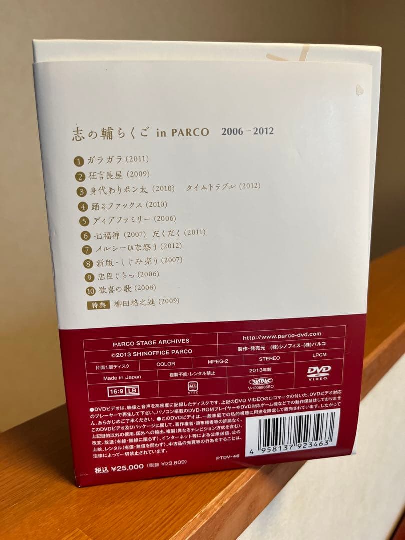 志の輔らくご in PARCO DVD BOX