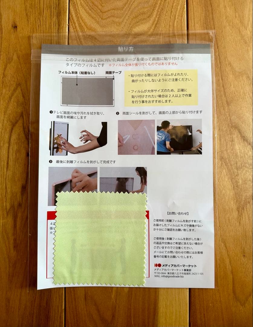 パナソニック VIERA TV-55Z95A 55インチ テレビ保護パネル/新品