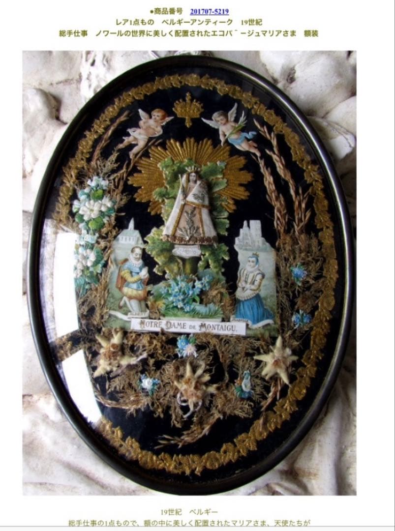 フランスアンティーク　19世紀ベルギーガラス額に美しくデコパージュされたマリア様