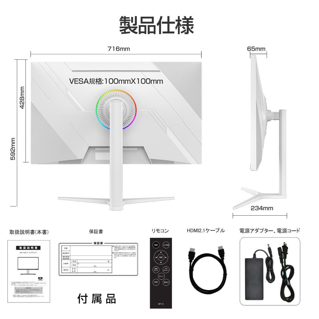 31.5インチ 4K 144Hz IPS HDR ゲーミングモニター可動スタンド