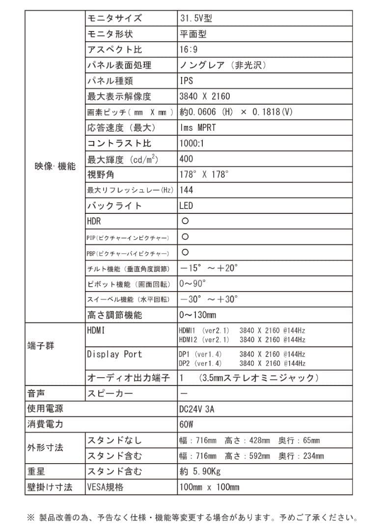 31.5インチ 4K 144Hz IPS HDR ゲーミングモニター可動スタンド