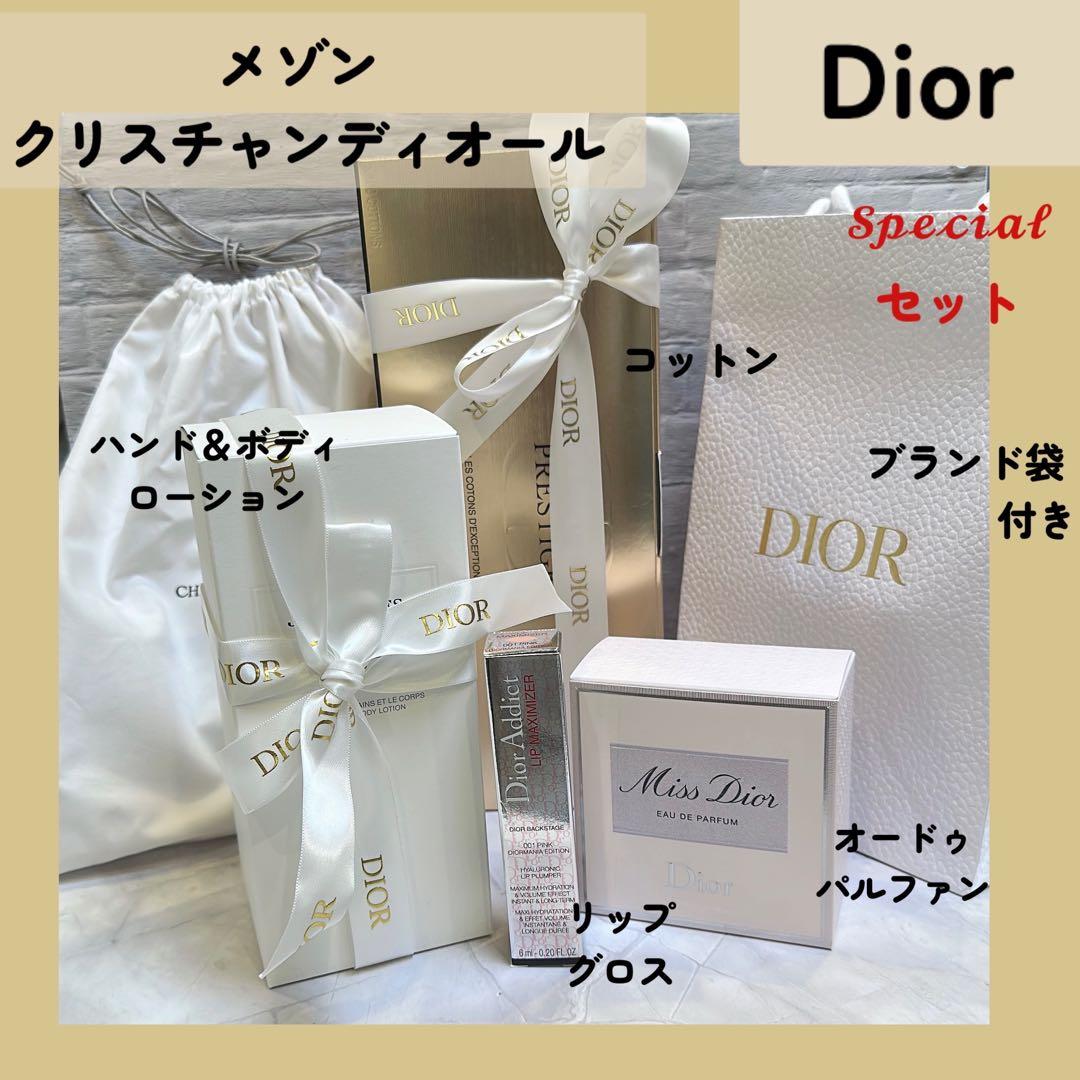 Dior メゾン特別セット ハンド＆ボディローション 香水 リップ コットン 袋