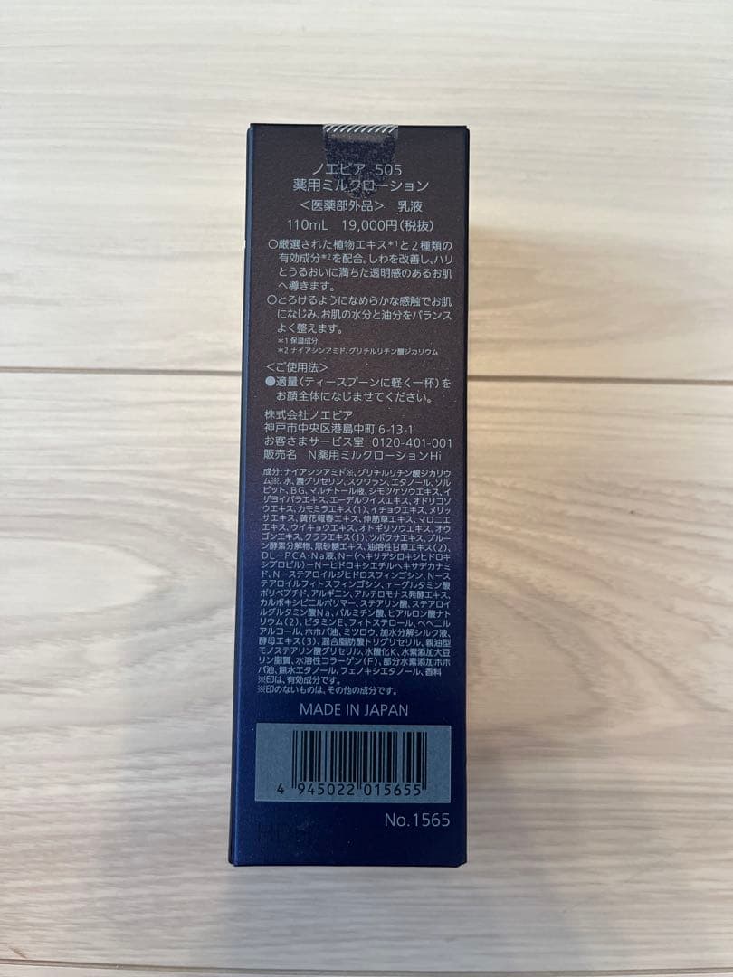 NOEVIR 505 薬用ミルクローション110ml