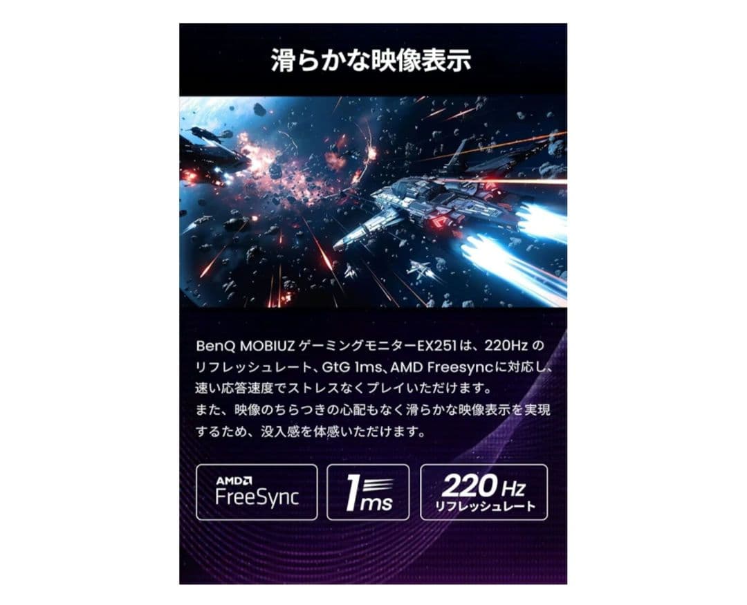 BenQ MOBIUZ 220Hz EX251 24.5インチ モニター 新品