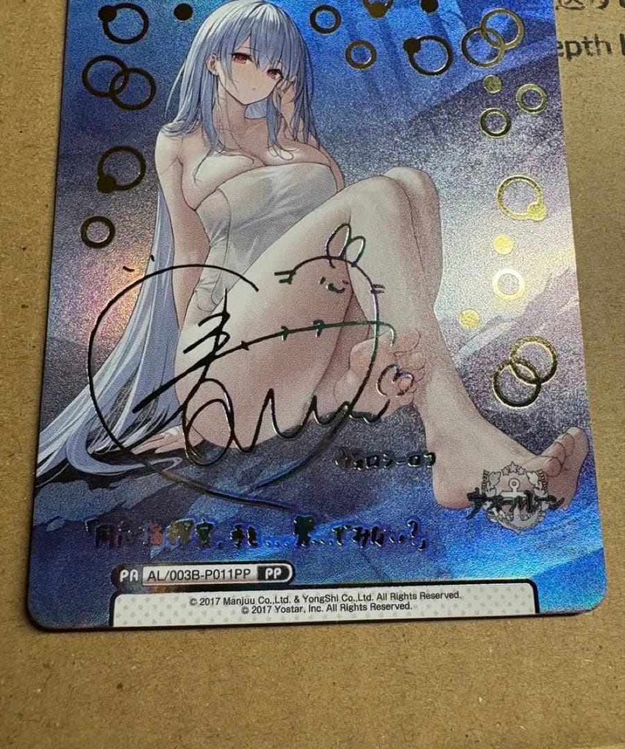 Reバース　PP ヴォロシーロフ　アズールレーン3 サイン