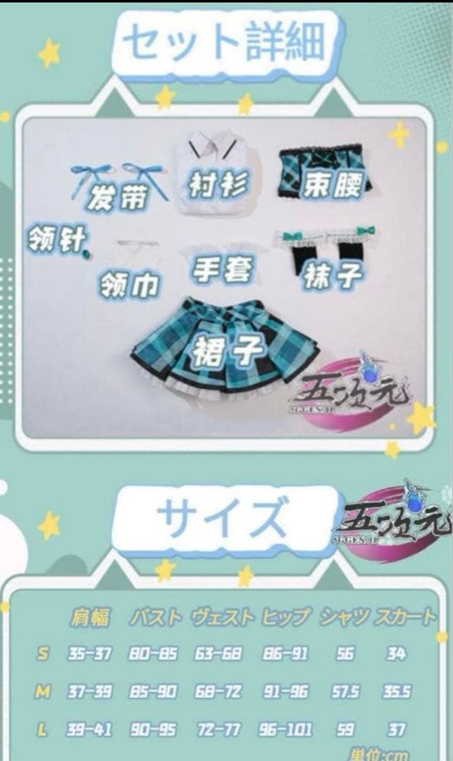 藤堂ユリカ コスプレ 衣装 三分妄想 Mサイズ