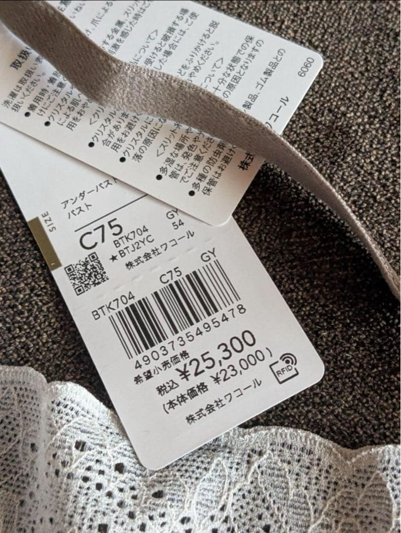 サルート、04グループ、事前予約コレクションブラジャーC75サイズ ショーツM