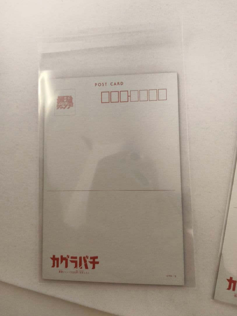 カグラバチ 付録 特典 プロモ 24枚 Kagurabachi Promo