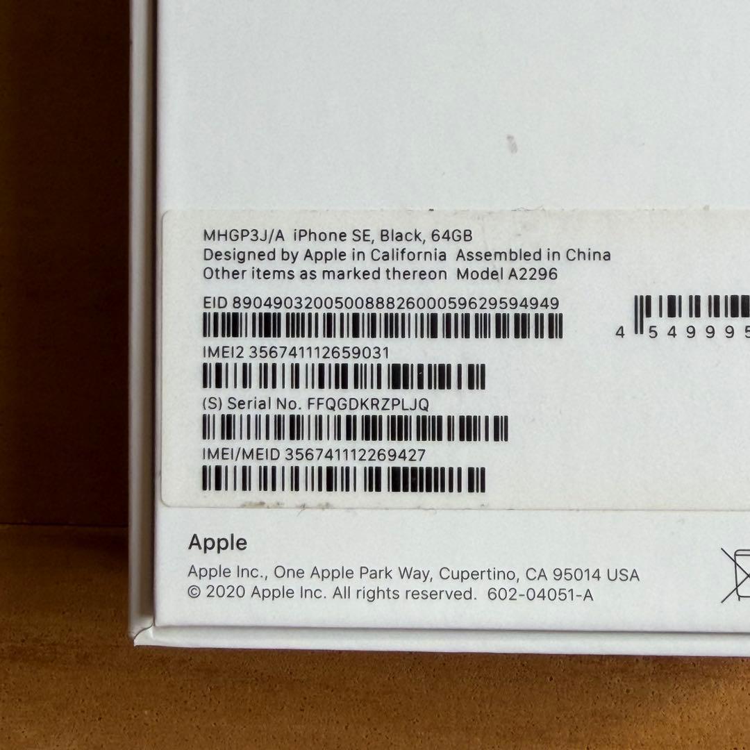 iPhone SE 2nd 64GB MHGP3J/A 88% 超美品 送料無料