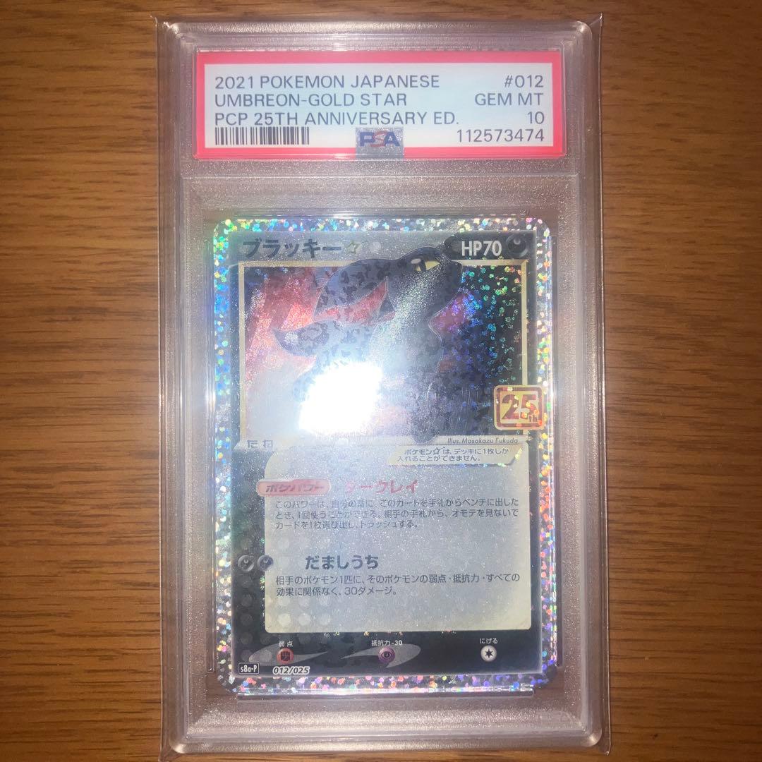 【PSA10】ブラッキー　25th