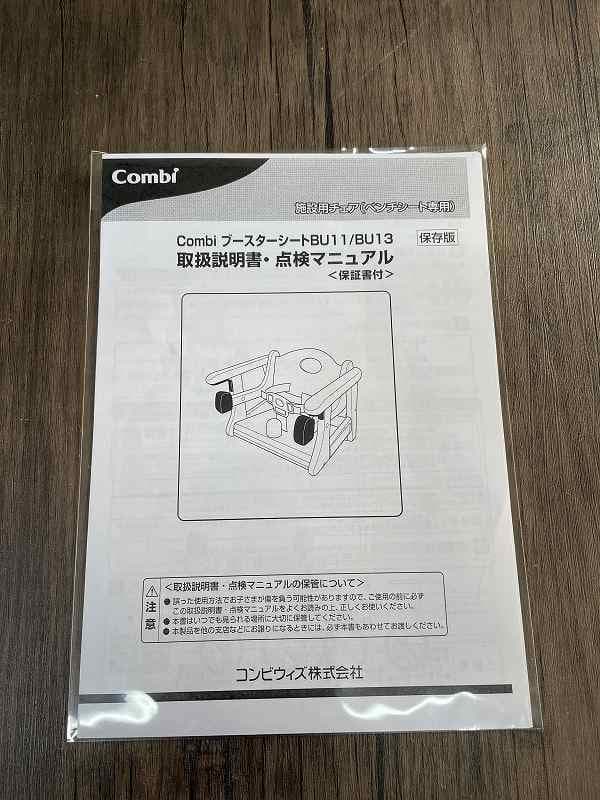 ①【未使用品】コンビ　ブースターシート　BU11　幼児補助イス