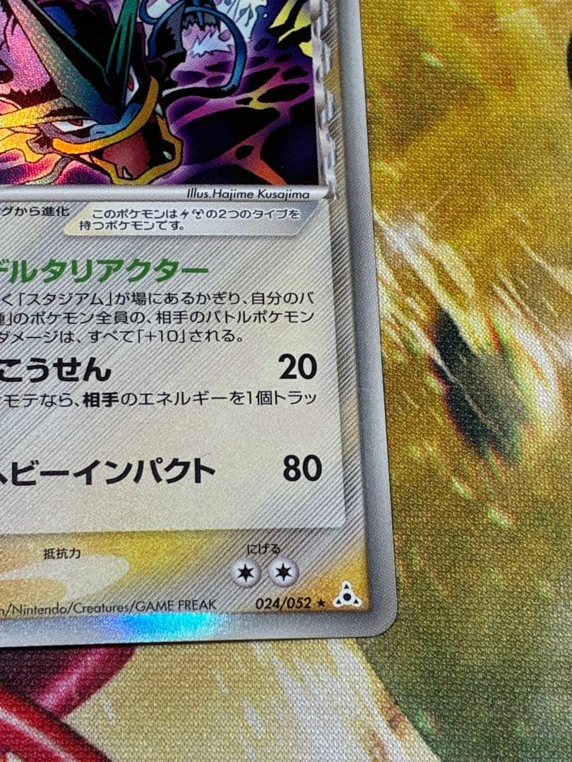 ギャラドス デルタ　1st