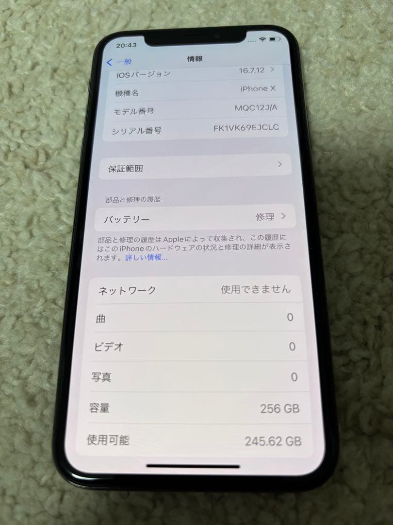 iPhone X 256GB 本体のみ