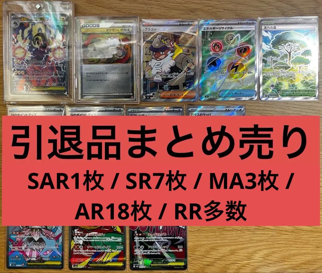 あ*ケ様 ポケモンカード まとめ売り SAR1枚／SR7枚／MA3枚／AR18枚