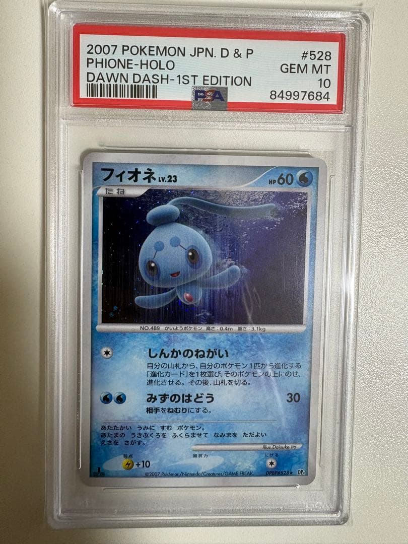 【PSA10】フィオネLV.23 ホロ