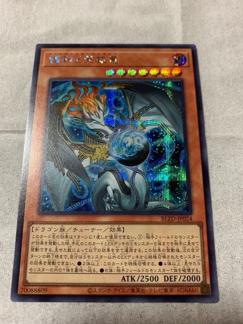遊戯王　調和ノ天救竜　シークレットレア1枚