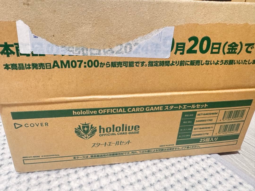 hololive スタートエールセット25個