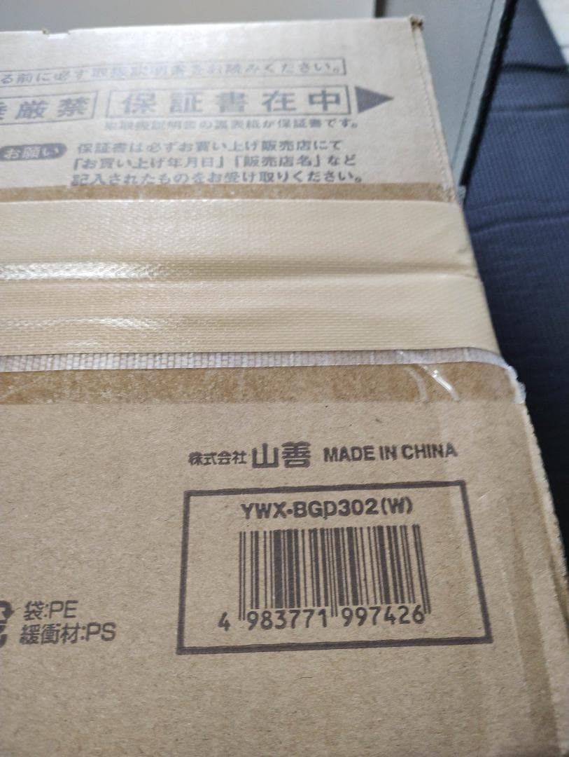 山善 扇風機 30cm 壁掛扇 マイコンスイッチ YWX-BGD302(W)