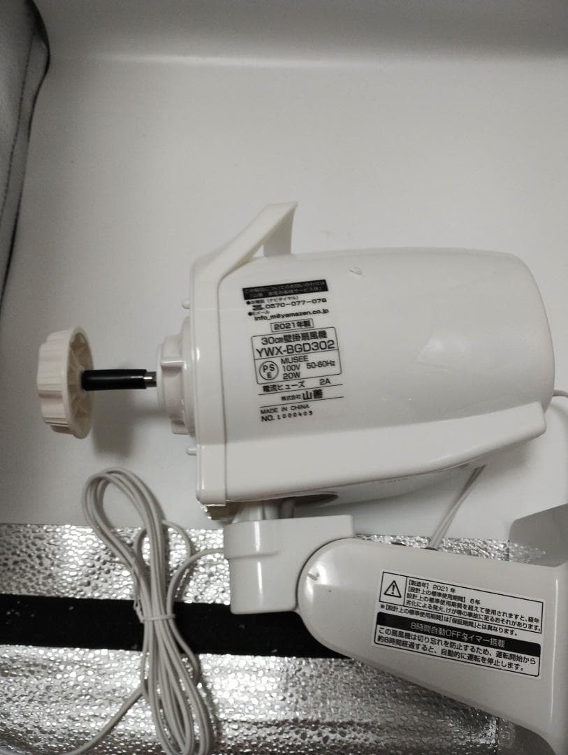 山善 扇風機 30cm 壁掛扇 マイコンスイッチ YWX-BGD302(W)
