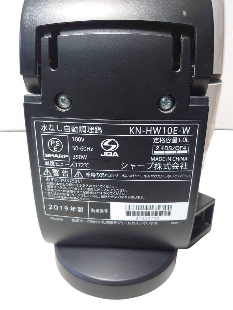 シャープ ヘルシオ ホットクック 電気調理鍋 KN-HW10E-W 2019年製