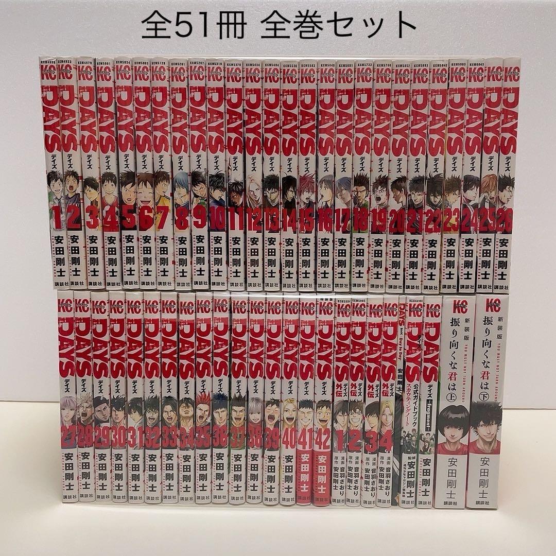 DAYS 1-42巻 外伝 1-4巻 特装版 デイズ 全巻セット 安田剛士