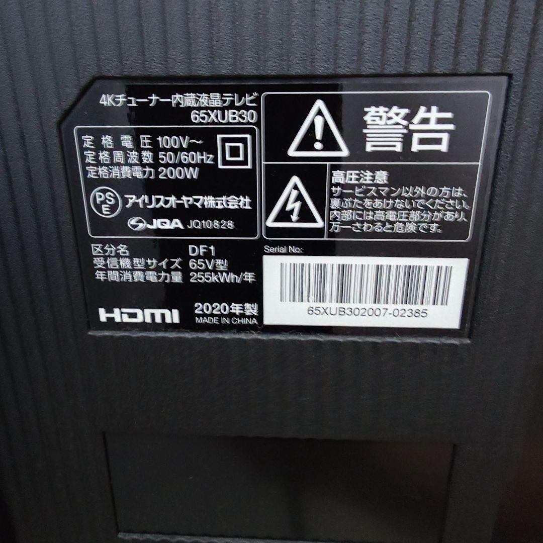 かず65型4Kテレビ 65XUB30