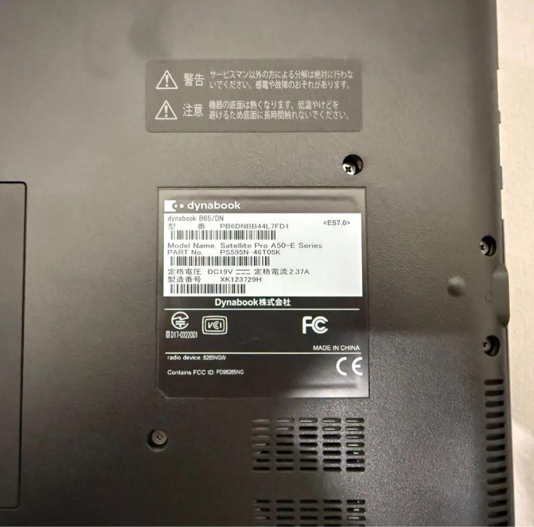 ［dynabook］B65/DN i5第7世代　ノートPC Win11初期設定済